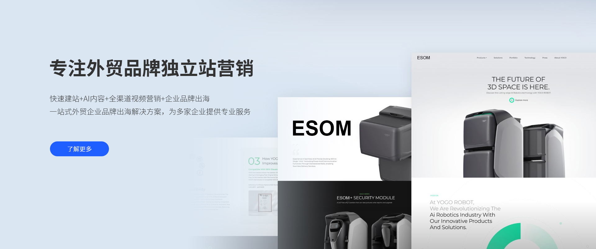 品牌出海营销解决方案
