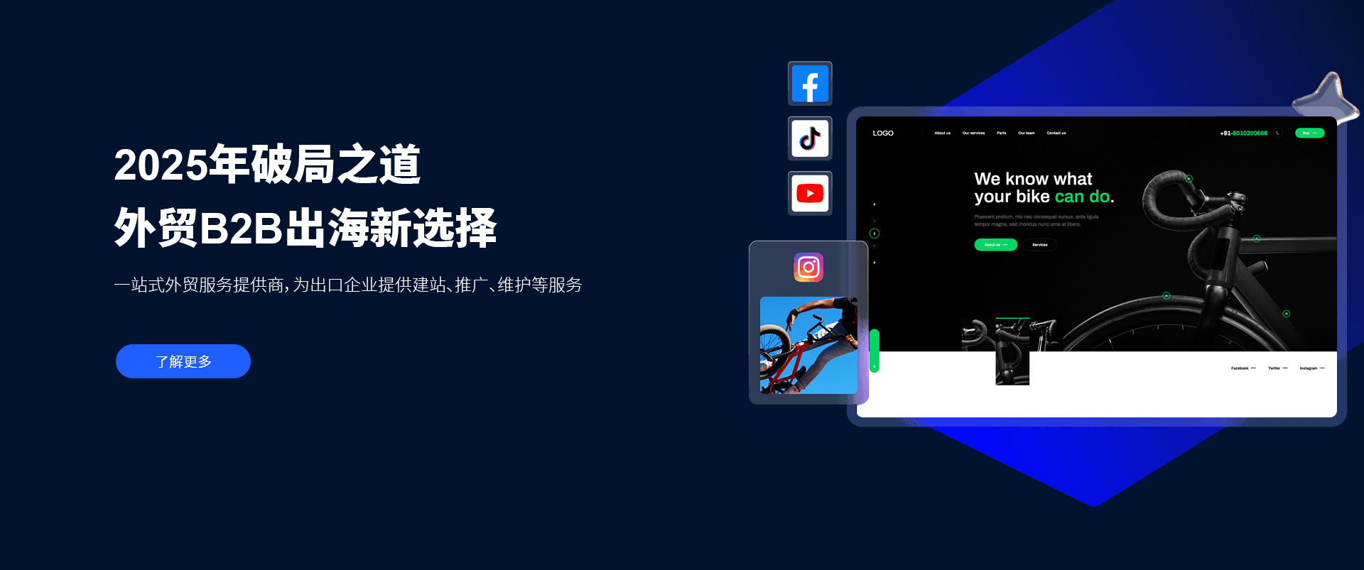 专注海外社交媒体运营